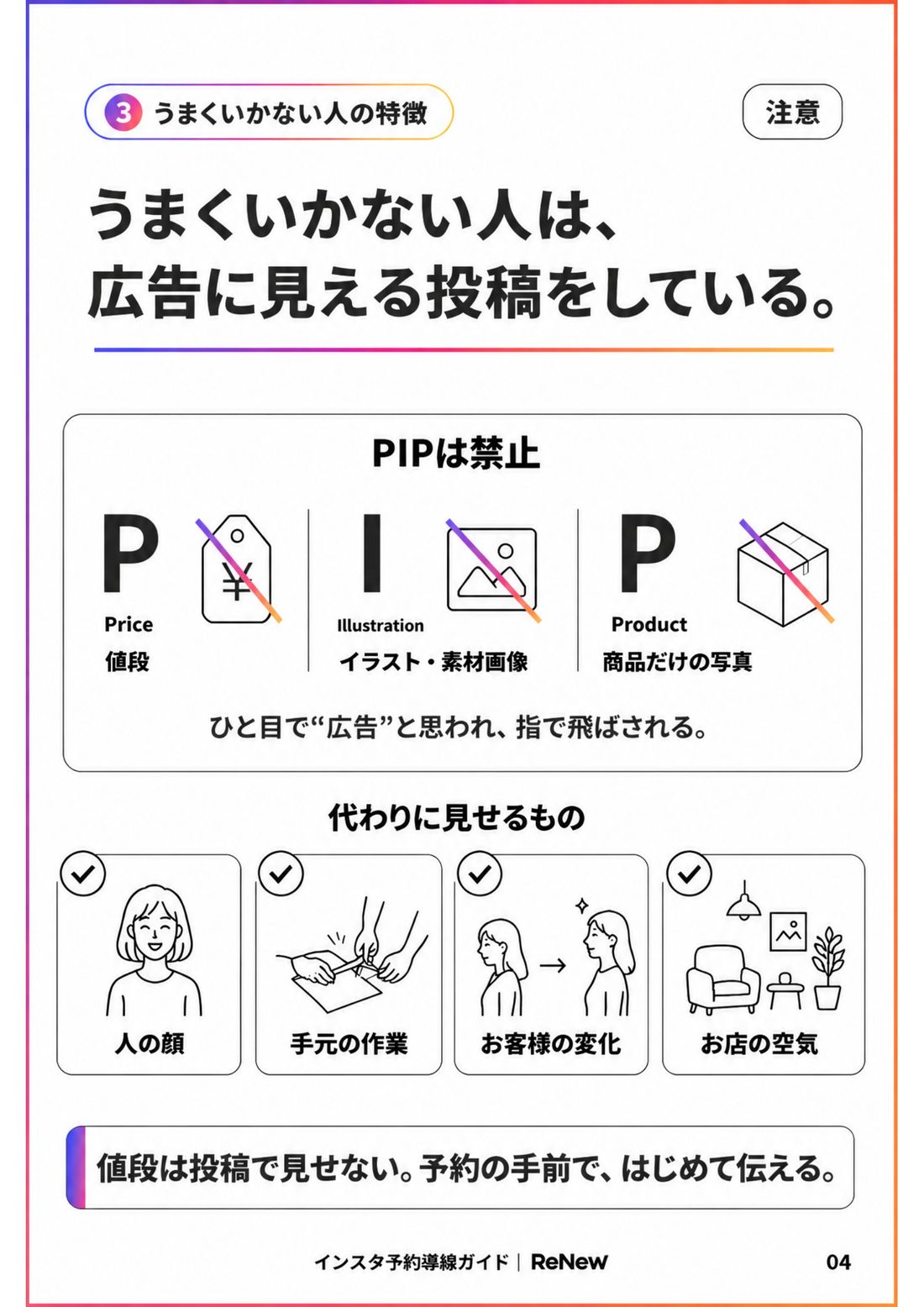 PIPは禁止の図解。値段・イラスト・商品だけの写真は広告に見える