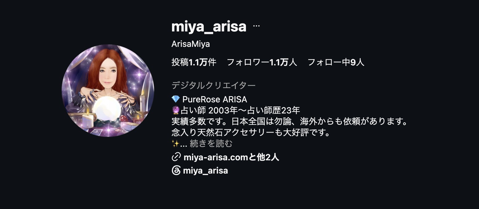 PureRose ARISA（@miya_arisa）占い師のInstagramプロフィール